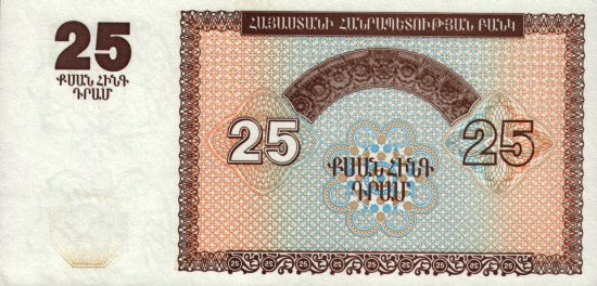 Armenia - 25 Dram (1993) - Pick 34