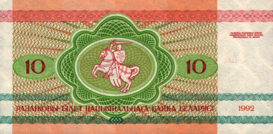 Belarus - 10 Rublei (1992) - Pick 5