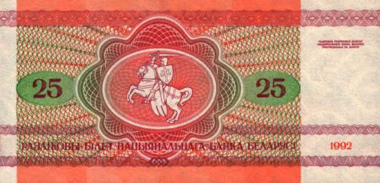 Belarus - 25 Rublei (1992) - Pick 6