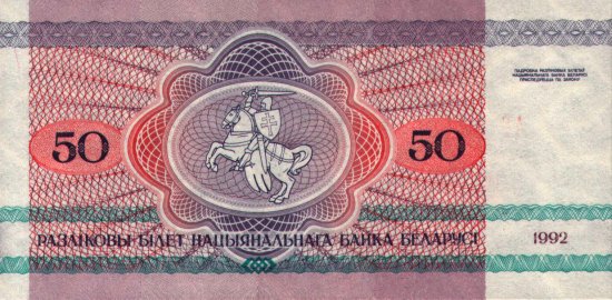 Belarus - 50 Rublei (1992) - Pick 7