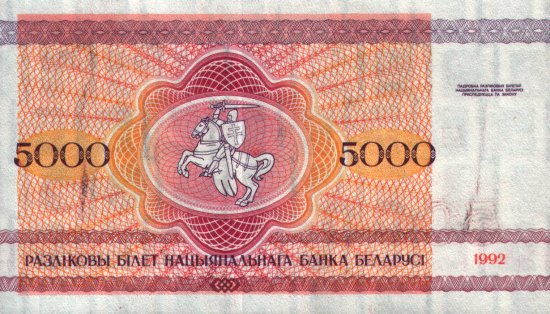Belarus - 5,000 Rublei (1993) - Pick 12