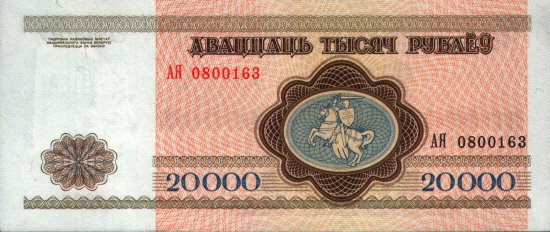 Belarus - 20,000 Rublei (1994) - Pick 13