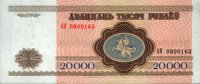 Belarus - 20,000 Rublei (1994) - Pick 13