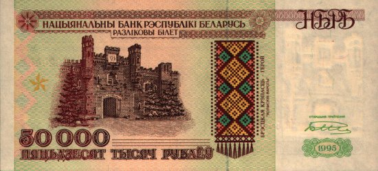 Belarus - 50,000 Rublei (1995) - Pick 14