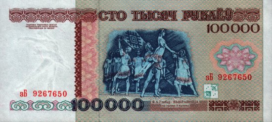 Belarus - 100,000 Rublei (1996) - Pick 15