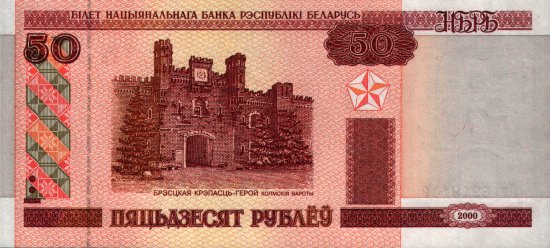Belarus - 50 Rublei (2000) - Pick 25
