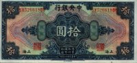 China - 10 Dollars (1928) - Pick 197