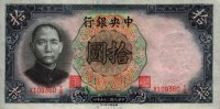 China - 10 Yuan (1936) - Pick 214