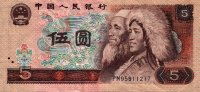 China - 5 Yuan (1980) - Pick 886