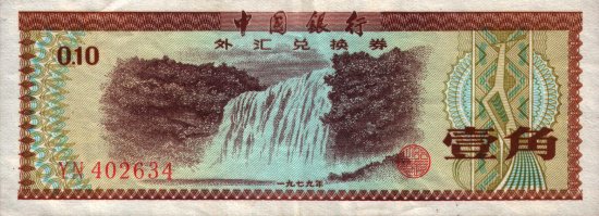 China - 10 Fen (1979) - Pick FX1