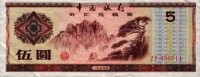 China - 5 Yuan (1979) - Pick FX4