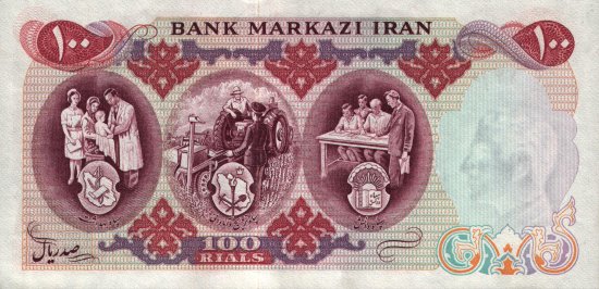 Iran - 100 Rials (1971) - Pick 98