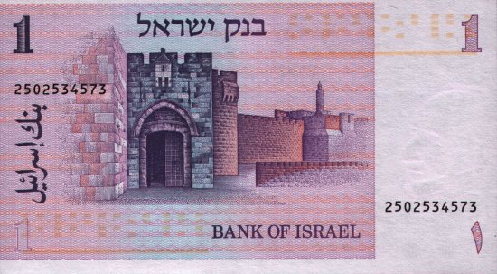 Israel - 1 Sheqel (1978) - Pick 43