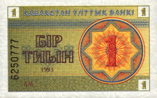 Kazakhstan - 1 Tyin (1993) - Pick 1