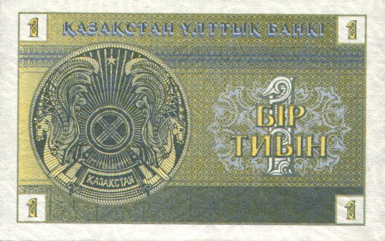 Kazakhstan - 1 Tyin (1993) - Pick 1
