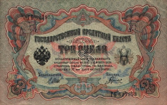 Russia - 3 Rubles (1905) - Pick 9