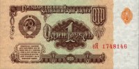 Russia - 1 Ruble (1961) - Pick 222