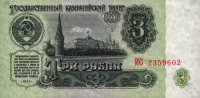 USSR - 3 Rubles (1961) - Pick 223