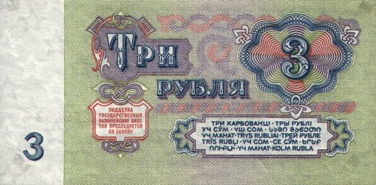 Russia - 3 Rubles (1961) - Pick 223