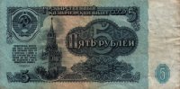 Russia - 5 Rubles (1961) - Pick 224