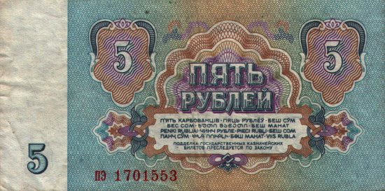 USSR - 5 Rubles (1961) - Pick 224