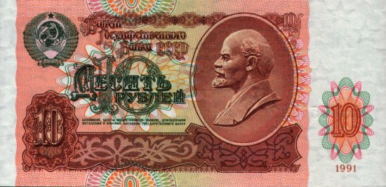 USSR - 10 Rubles (1991) - Pick 240