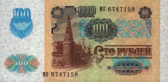 USSR - 1,000 Rubles (1991) - Pick 243