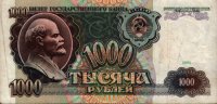 USSR - 1,000 Rubles (1991) - Pick 246