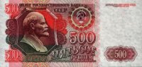 Russia - 500 Rubles (1992) - Pick 249