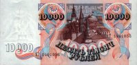 Russia - 10,000 Rubles (1992) - Pick 253