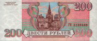Russia - 200 Rubles (1993) - Pick 255