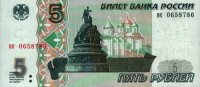 Russia - 5 Rubles (1997) - Pick 267