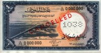 Sudan - 1 Pound (1961 - 1968) - Pick 8 - Cancelled