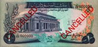 Sudan - 1 Pound (1983) - Pick 25 - Specimen