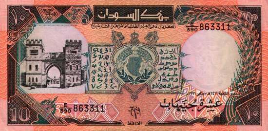 Sudan - 10 Pounds (1991) - Pick 46