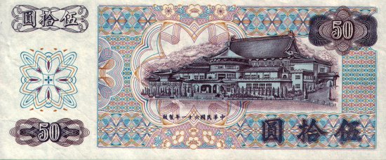 Taiwan - 50 Yuan (1972) - Pick 1982
