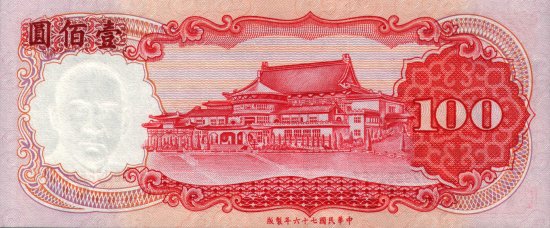 Taiwan - 100 Yuan (1987) - Pick 1989
