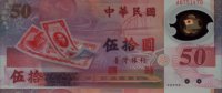 Taiwan - 50 Yuan (1999) - Pick 1990