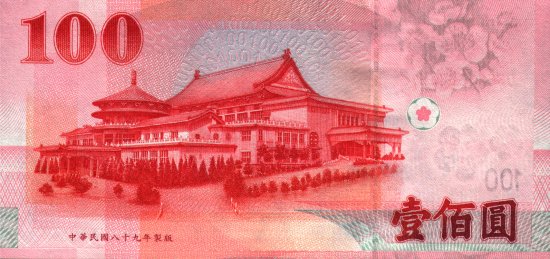 Taiwan - 100 Yuan (1999) - Pick 1991