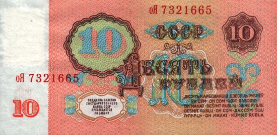 Transdniestra - 10 Rubles (1994) - Pick 1