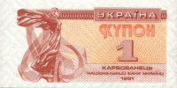 Ukraine - 1 Karbovanets (1991) - Pick 81