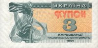 Ukraine - 3 Karbovantsi (1991) - Pick 82