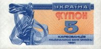 Ukraine - 5 Karbovantsiv (1991) - Pick 83