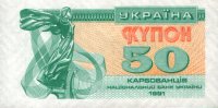 Ukraine - 50 Karbovantsiv (1991) - Pick 86