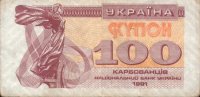Ukraine - 100 Karbovantsiv (1991) - Pick 87