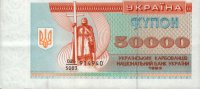 Ukraine - 50,000 Karbovantsiv (1993 - 1995) - Pick 96