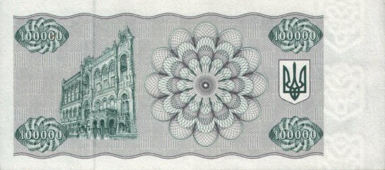 Ukraine - 100,000 Karbovantsiv (1993 - 1994) - Pick 97